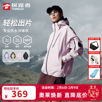 探路者（TOREAD）冲锋衣男户外防水硬壳外套女防风保暖徒步登山服耐磨夹克奥莱特价 磁瓦粉 S
