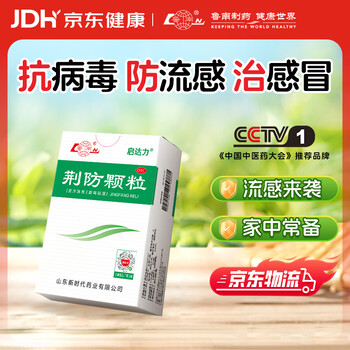 鲁南 启达力荆防颗粒15g*10袋 感冒 头痛身痛 咳嗽白痰 鼻塞清涕 恶寒无汗