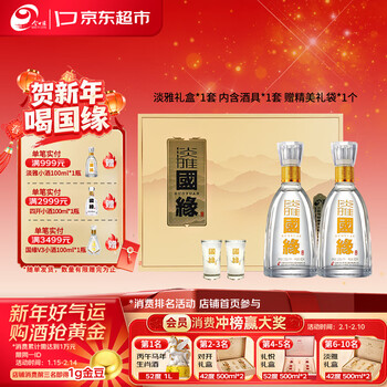 今世缘国缘淡雅礼盒 幽雅醇厚型白酒 42度 500ml*2瓶 年货礼盒送礼