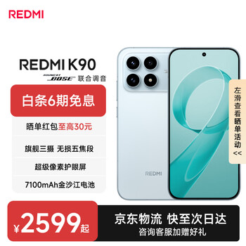 小米红米K90 新品5G手机 骁龙®8至尊版 7100mAh大电池 青山护眼 REDMI K90红米手机 水蓝色 12GB+512GB