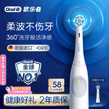 欧乐B德国进口智能电动牙刷iO2典雅白刷头*1柔波双净刷京东自营生日礼物新年礼物情人节礼物年会礼品