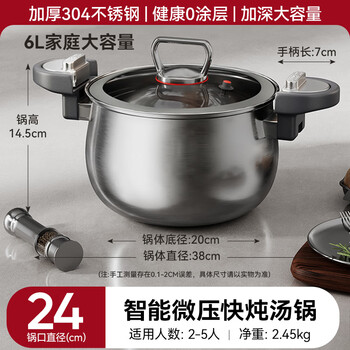 帅康（Sacon）【渠道专属】微压汤锅304不锈钢蒸锅焖煮锅家用多功能炖锅 【微压炖煮】加深加厚汤锅 24cm 6L