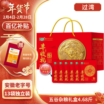 过湾丰收礼五谷杂粮4.68斤春节礼盒 黑豆黄豆粗粮糙米黑米糯米礼盒