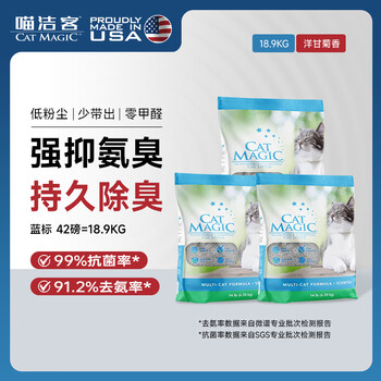 喵洁客（CAT MAGIC）猫砂美国原装进口矿砂钠基矿石抗菌去氨膨润土猫砂42磅蓝标