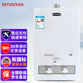 奇田（Qitian）新国标稳压装置 6升燃气热水器家用 铜水箱热水器燃气 6L -JSQ12-6-A白色 装阳台 JSQ12-6-A 液化气20Y不含安装