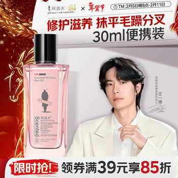 阿道夫护发精油凝润修护精油30ml 头发精油防毛躁卷发直发烫后护卷