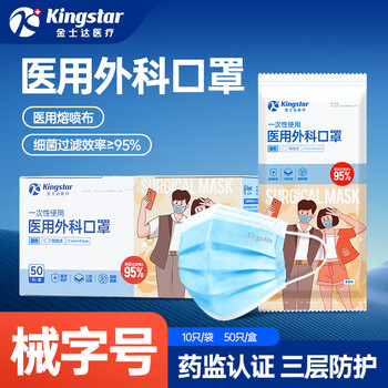 金士达医用外科口罩一次性 3层防护过滤病菌 耳带不勒耳 械字号 【成人口罩】10只/袋共10袋
