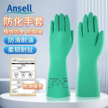 安思尔耐酸碱溶剂防化耐油污工业劳保防护用品丁腈橡胶手套 37-873 8码 10双独立装