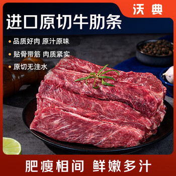 沃典巴西原切牛肋条净重2斤 牛肉生鲜去骨牛肋肉 新鲜烧烤炖煮食材