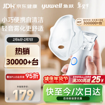 鱼跃（Yuwell）手持雾化器 儿童成人老人家用轻音低噪便携式医用网式雾化机M102