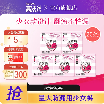 高洁丝均码夜安裤安睡裤安心裤少女裤裤型卫生巾防漏经期裤姨妈巾安全裤 F码-均码 20条 80-110斤