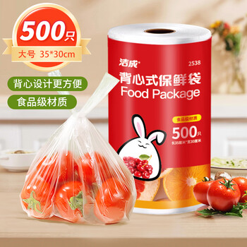 洁成保鲜袋加厚大号35*30cm*500只食品级保鲜袋大卷厨房户外冰箱适用 【手提大号】加厚大卷35*30cm*500只