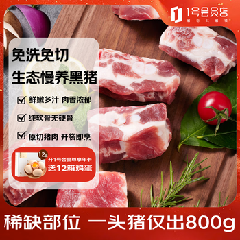 1号会员店（One's Member）黑猪软骨肋排 净重1.2kg 生鲜猪肉红烧排骨纯猪软骨脆骨原切软排