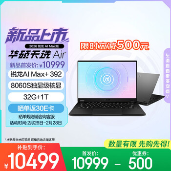 华硕天选Air 2026 锐龙AI Max版14英寸AI游戏本笔记本电脑(锐龙AI Max+ 392 32G 1T 8060S核显 2.5K)灰