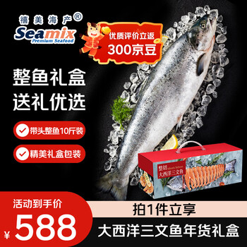 禧美海产 智利大西洋三文鱼礼盒10斤/箱 带头切段整条 年货礼盒 精美送礼