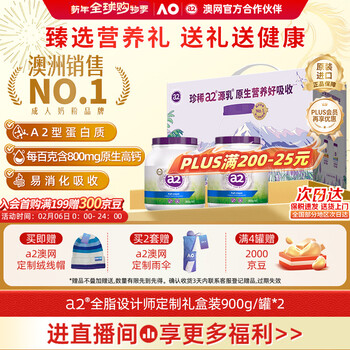 a2紫吨吨奶粉A2蛋白质全脂无蔗糖成人中老年儿童 2罐礼盒装