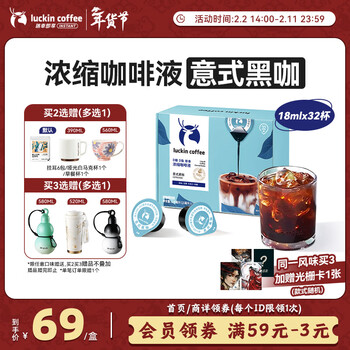 瑞幸咖啡0糖0脂醇香浓缩咖啡液意式黑咖18ml*32 冰美式黑咖啡