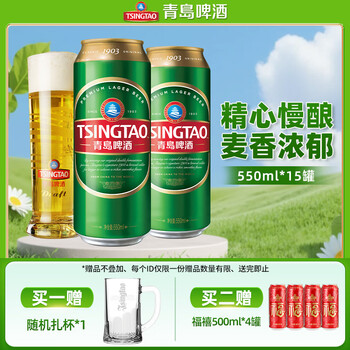 青岛啤酒（TsingTao）经典1903系列原麦汁浓度10°P大罐整箱装 550mL 15罐