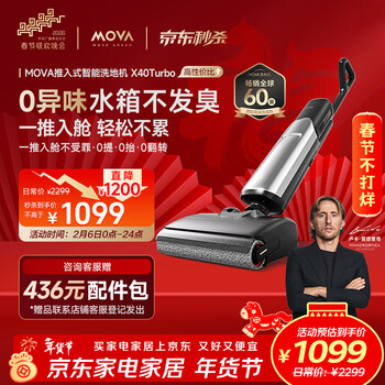 Mova春晚同款 推入式洗地机X40Turbo【0异味】100℃沸水浸泡洗 180°平躺 三年质保 过年送长辈