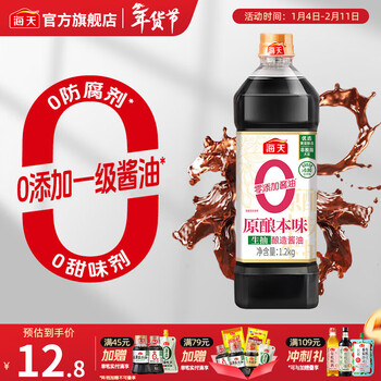 海天酱油0添加原酿本味 零添加生抽一级品质 凉拌炒菜调料红烧调味品 【0添加】原酿本味1.2kg*1