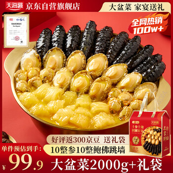 天海藏10参10鲍大盆菜2000g  加热即食海参鲍鱼佛跳墙年货礼盒预制菜