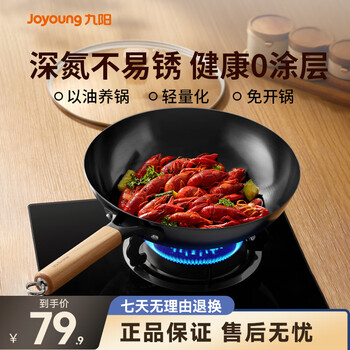 九阳（Joyoung）铁锅无涂层炒锅家用炒菜锅不易粘锅电磁炉燃气灶专用煎锅 30cm 深氮轻盈款C186【有盖】