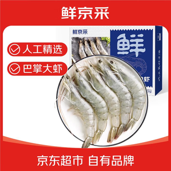 鲜京采【超百万销量】 厄瓜多尔白虾 净重 3斤/盒 28-46只/盒