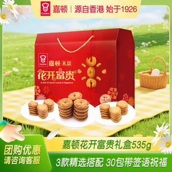 嘉顿（Garden）花开富贵饼干礼盒535g休闲零食大礼包 年货礼盒企业团购礼物