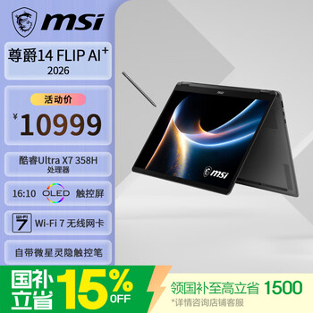微星（MSI）尊爵14 Flip AI+ 酷睿UltraX7 358H全能本商务办公轻薄笔记本电脑(14英寸 32G 1T OLED)触控翻转屏