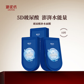 御泥坊面膜 玻尿酸补水保湿面膜 深层补水锁水 25ml*15片 节日礼物