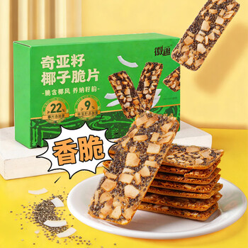 徽趣奇亚籽椰子脆片90g 营养健康零食  追剧休闲零食下午茶