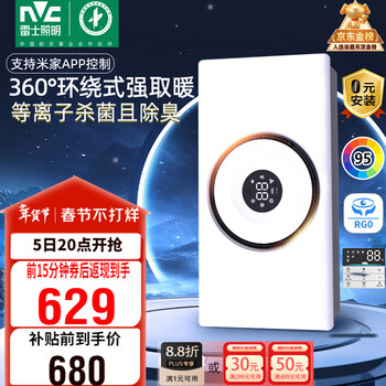 雷士（NVC）智能浴霸3D热环流系列变频杀菌除味换气人感夜灯Y377