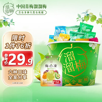 溜溜梅青梅零食大礼包话梅乌梅全家桶480g,口感浓郁、品质保证、价格实惠!
