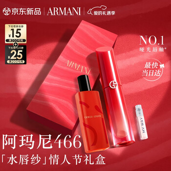 阿玛尼红管水唇纱唇釉#466红日 质感红棕口红润唇膏生日新年情人节礼物