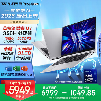 华硕无畏Pro14 酷睿版 2026 国家补贴15% 第3代Ultra7 AI轻薄本笔记本电脑（32G 1T 1100尼特OLED）