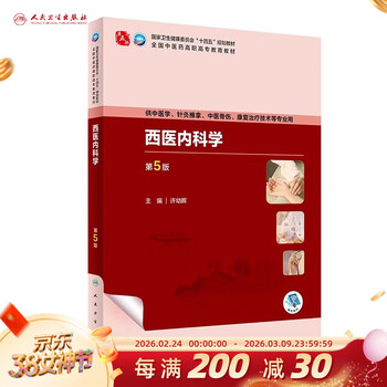 西医内科学】价格_西医内科学图片- 京东