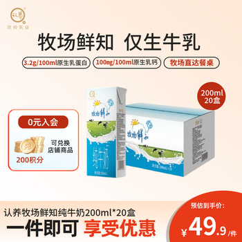 认养牧场鲜知纯牛奶200ml*20学生儿童早餐牛奶青少年牛奶