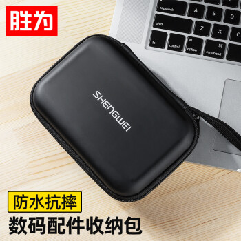 胜为（shengwei）移动硬盘保护包 适用2.5英寸硬盘多功能数码配件手机耳机收纳包防震包 带夹层ZST3001G