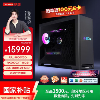 联想（Lenovo）拯救者刃7000P游戏主机台式电脑(R7-9800X3D RX9070XT 16G显卡 32G D5 2TB)国家补贴 畅玩3A大作