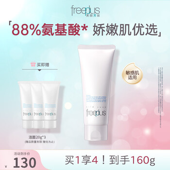 芙丽芳丝（Freeplus）氨基酸系洗面奶男女士温润洁面泡沫绵密 洗面奶100g+20g*3