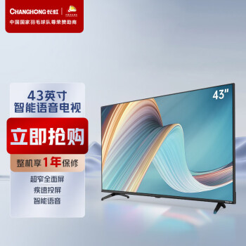 图文剖析长虹43D5F PRO电视机入手测评,长虹43D5F PRO使用感受点评 图文剖析长虹43D5F PRO电视机入手测评,长虹43D5F PRO使用感受点评