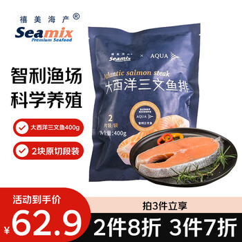 禧美海产冷冻大西洋三文鱼排400g/袋 2块装 原切段 大西洋鲑 烧烤食材