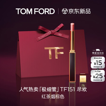 TOM FORD极细管TF口红151红茶烟棕色 唇膏化妆品生日礼物女送女友
