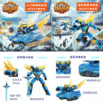 【超级坦克系列周边】口袋里的超级坦克 卡牌/机甲积木/亚克力立牌/炫彩透卡盲盒/盲袋 潮流玩具盲盒 坦克叔叔校园IP周边 【积木】口袋里的超级坦克 · 大虎（机甲+坦克）