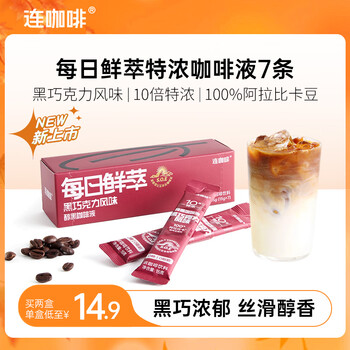 连咖啡每日鲜萃特浓咖啡液中深烘焙浓缩美式拿铁 黑巧克力风味15g*7条
