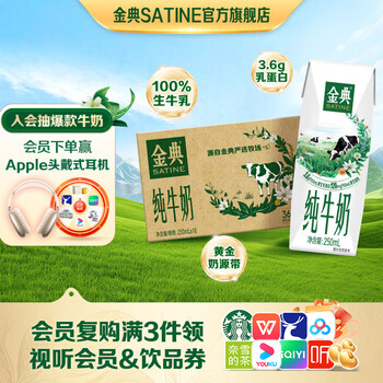 伊利金典纯牛奶250ml*16盒  3.6g乳蛋白 原生高钙 牛奶整箱礼盒 2月产 金典纯牛奶