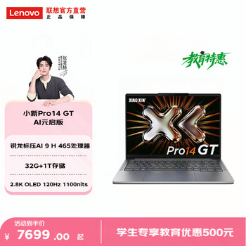 联想小新Pro14/ Pro16/Pro14GT/Pro16GT 轻薄笔记本电脑 Pro14GT】锐龙标压AI 9 H 465 32G 1T