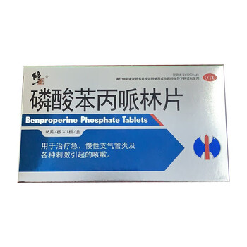 修正磷酸苯丙哌林片18片用于治疗急慢性支气管炎及各种刺激引起的咳嗽