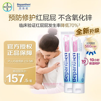 Bepanthen护臀膏新生宝宝婴儿红PP淹脖子贝乐欣护臀膏霜100g*2/套 德国进口