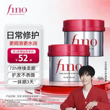 FINO【常华森同款】芬浓浓厚美容液发膜 红宝瓶发膜保湿护发防断发 【日常修护】发膜230g*2